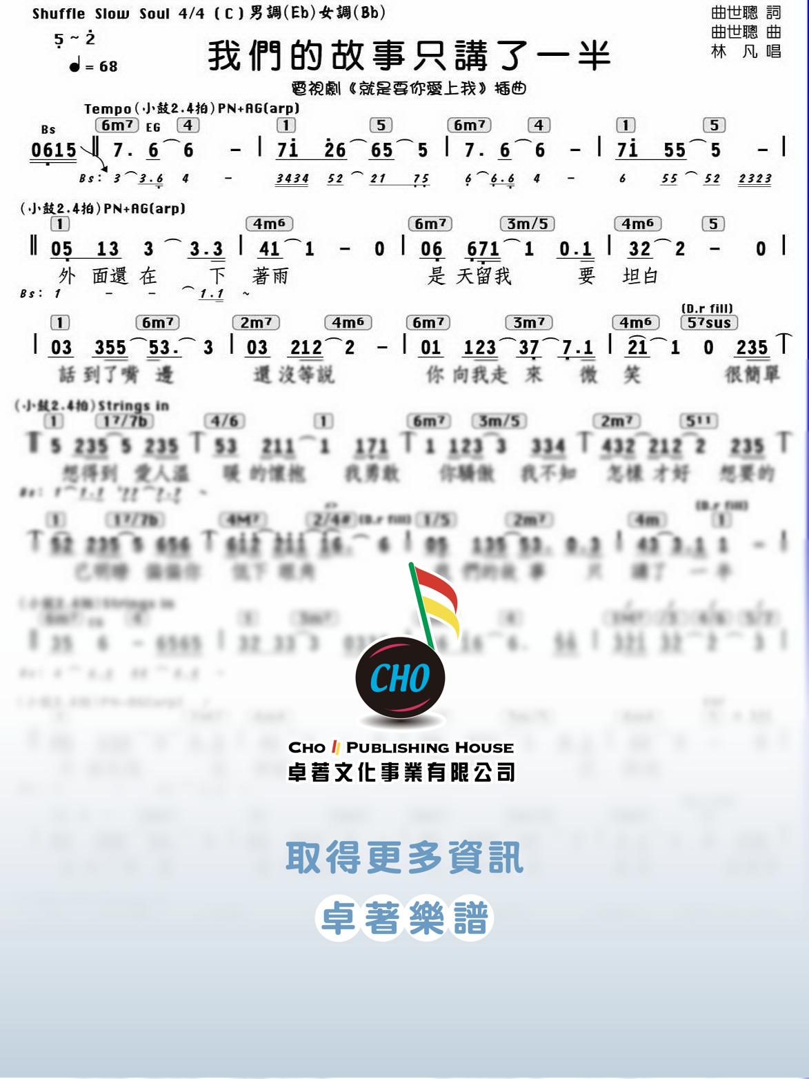 我們的故事只講了一半